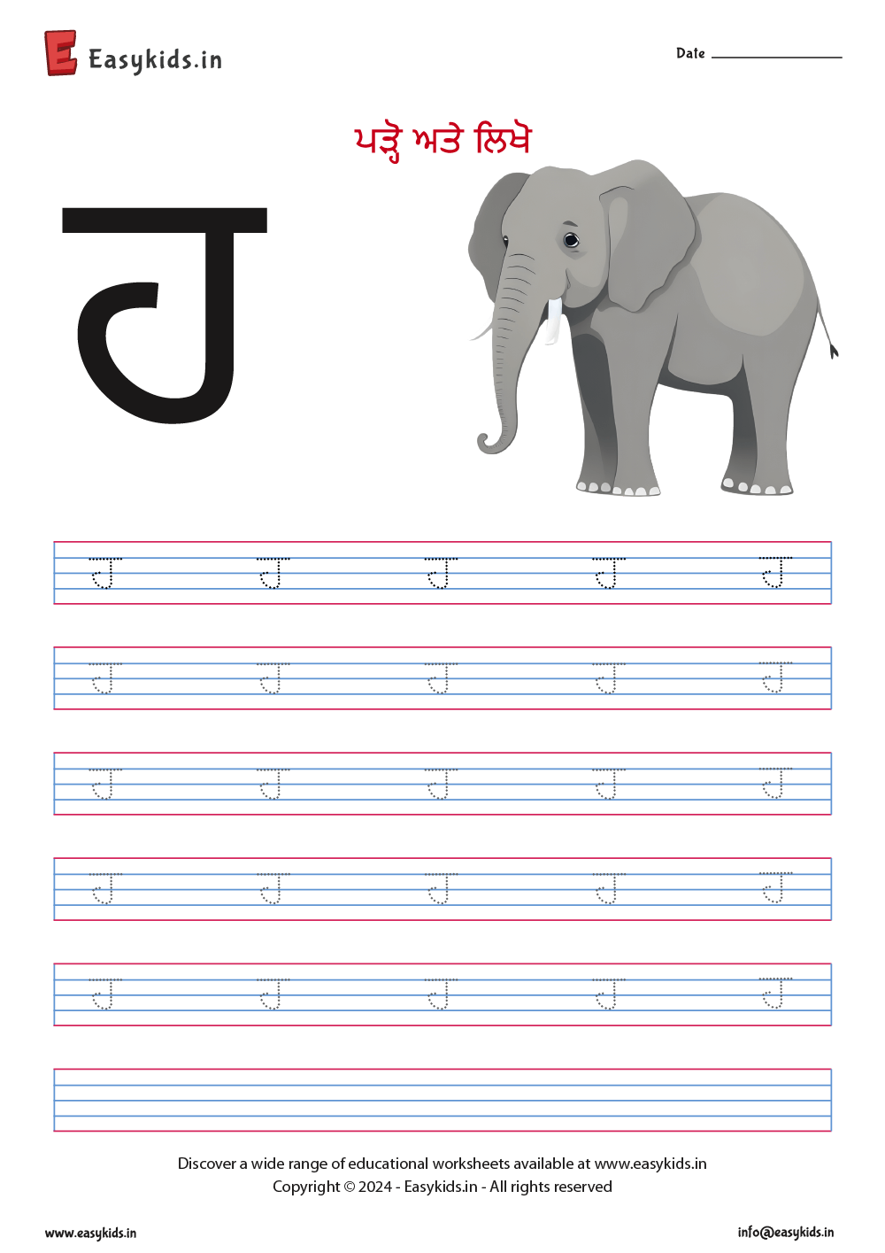 Susaa - ਸ - Punjabi Worksheets - Gurmukhi Akhar (Letter regarding Free Printable Punjabi Worksheets For Beginners