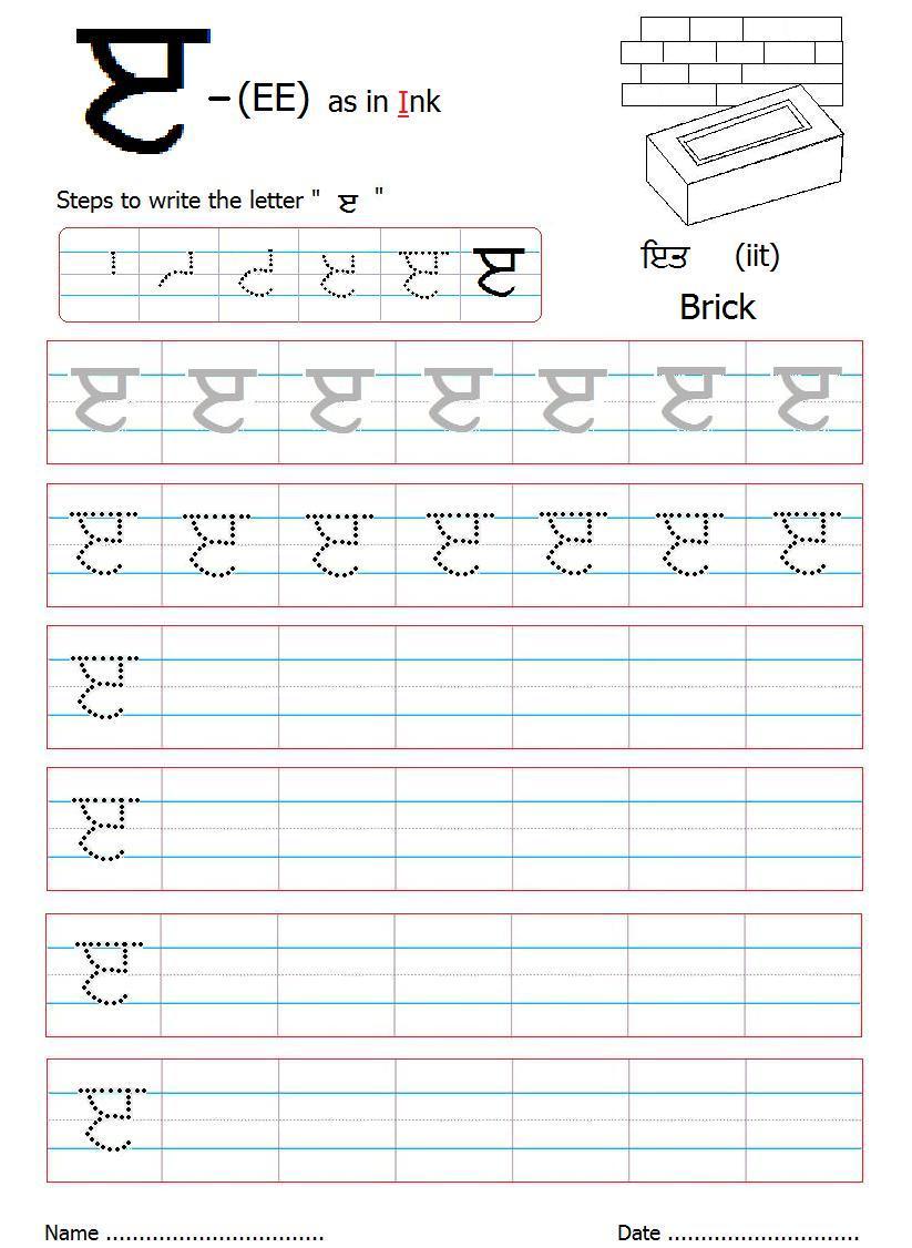 4232 Punjabi Alphabet Writing Worksheet